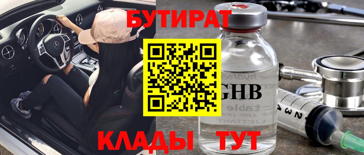 Бутират 99%  Вход с VPN  Бутират  Боровичи 