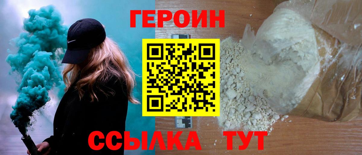 Героин Афган  Вход с VPN  ГЕРОИН  Боровичи 
