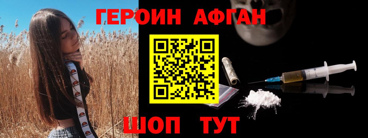 Героин Heroin Боровичи