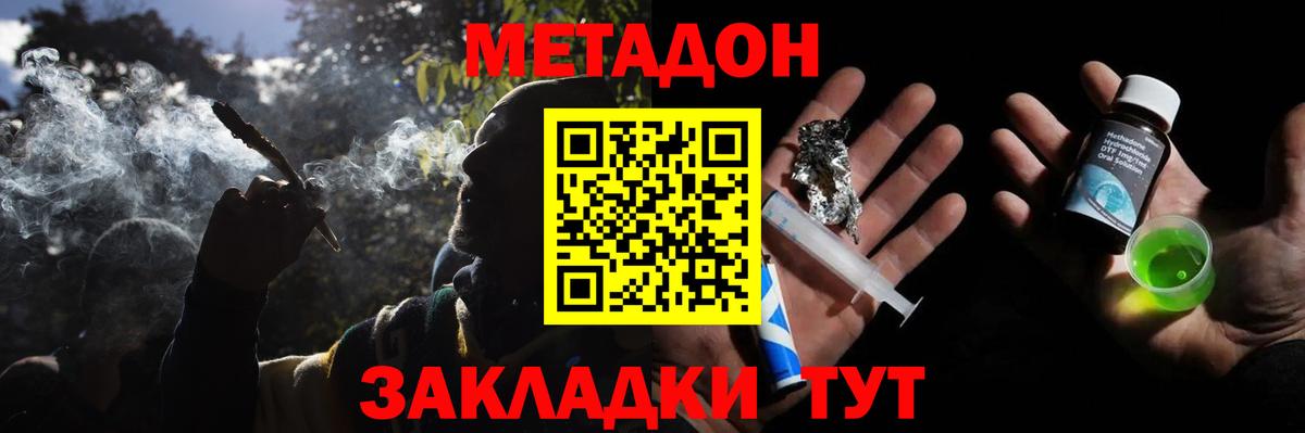 МЕТАДОН VHQ  Вход с VPN  Боровичи 